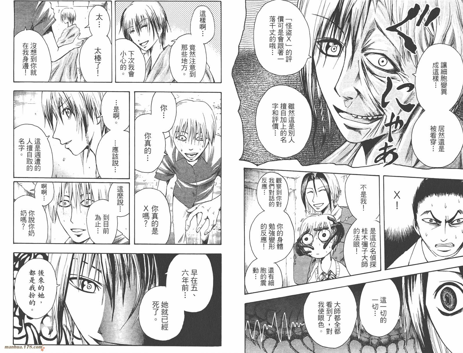 魔人侦探食脑奈罗 第3卷 第54页