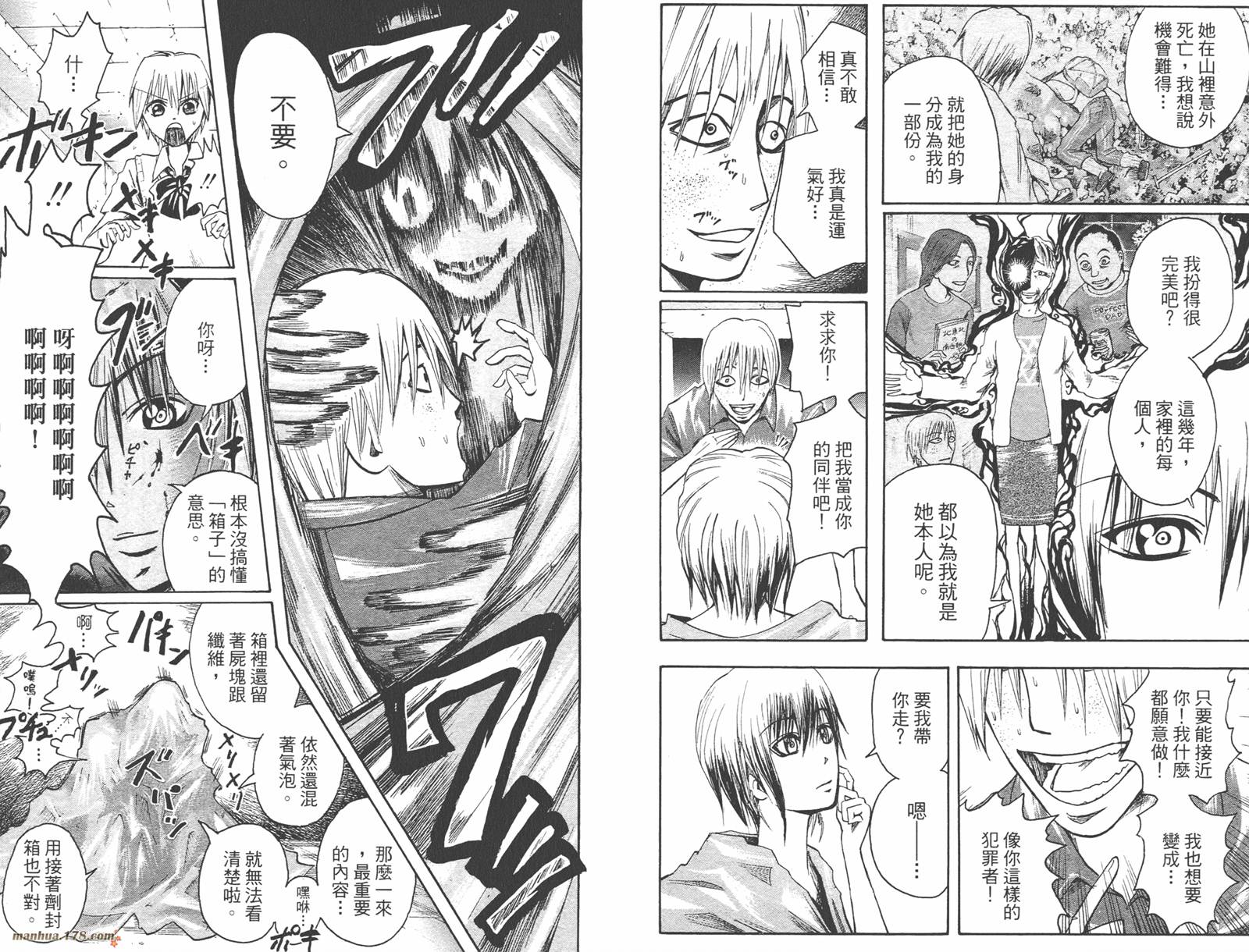 魔人侦探食脑奈罗 第3卷 第55页