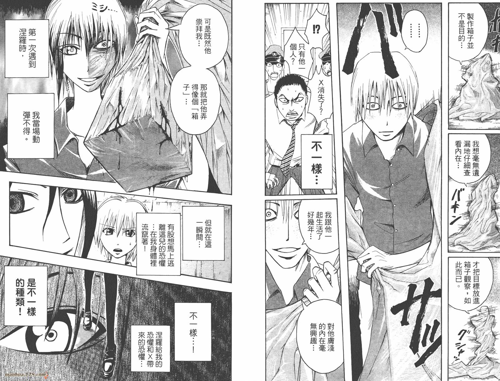 魔人侦探食脑奈罗 第3卷 第56页