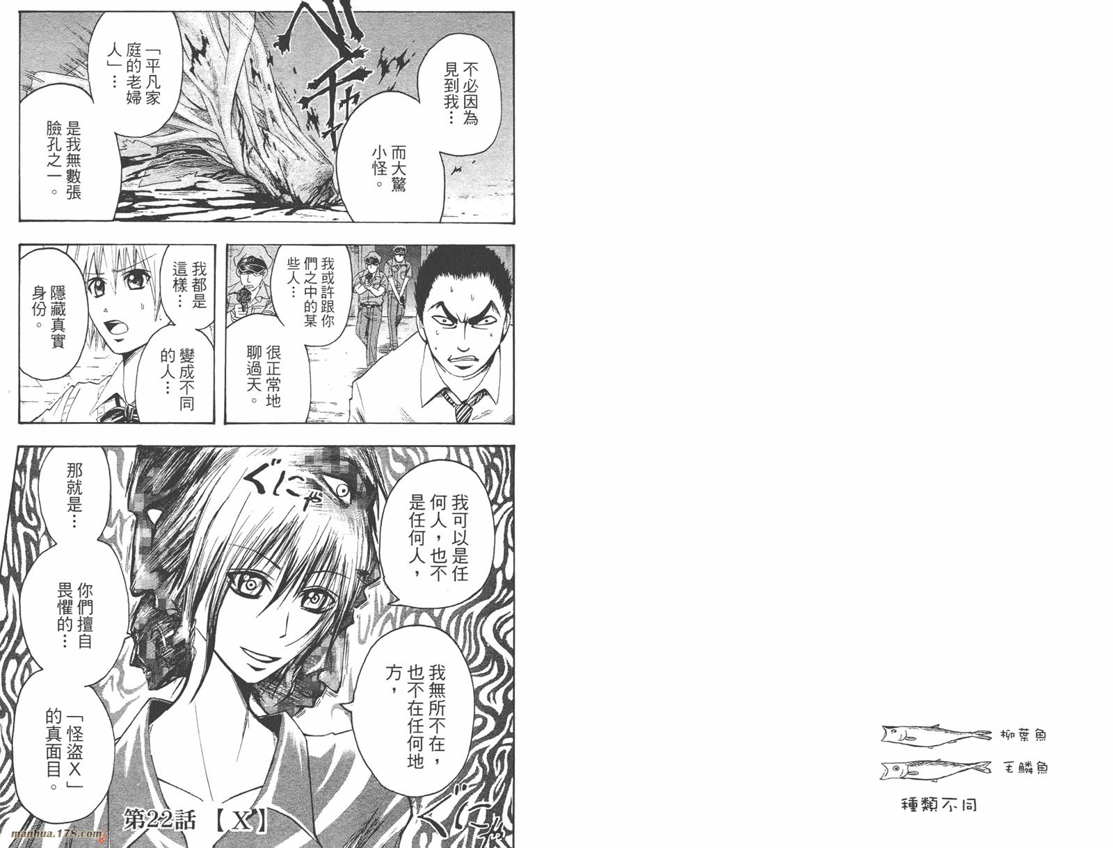 魔人侦探食脑奈罗 第3卷 第57页