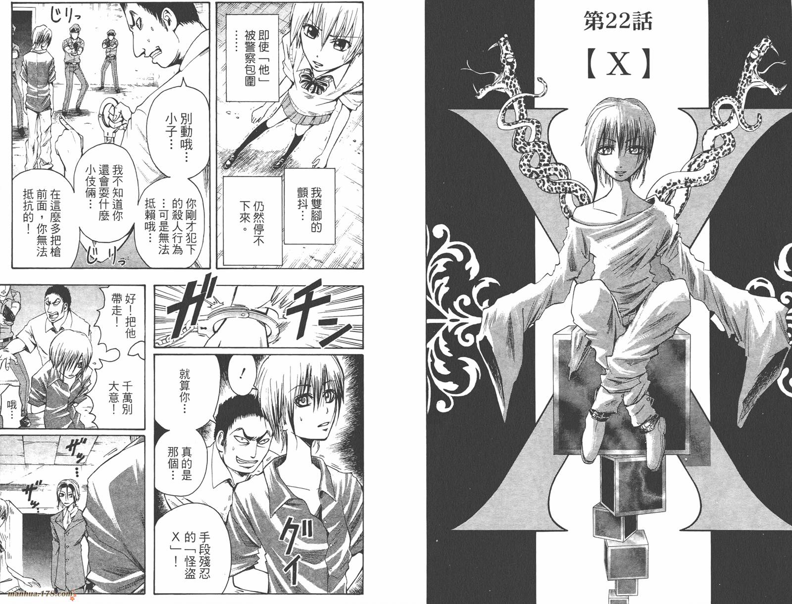 魔人侦探食脑奈罗 第3卷 第58页