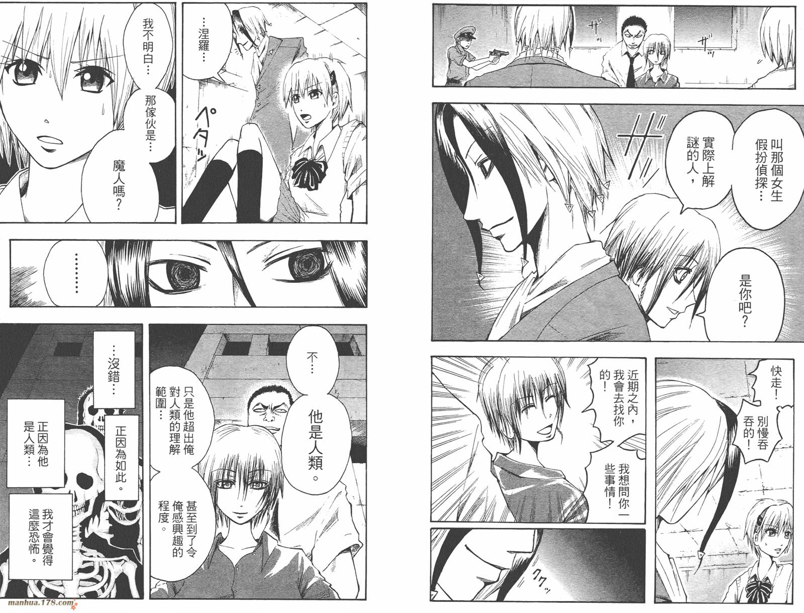 魔人侦探食脑奈罗 第3卷 第59页