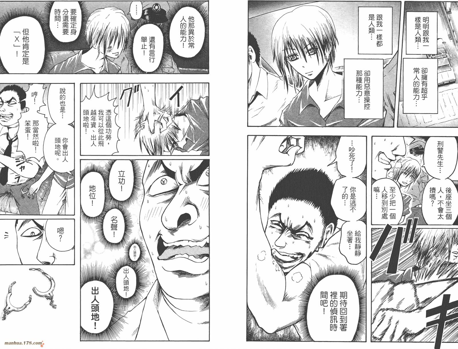 魔人侦探食脑奈罗 第3卷 第60页