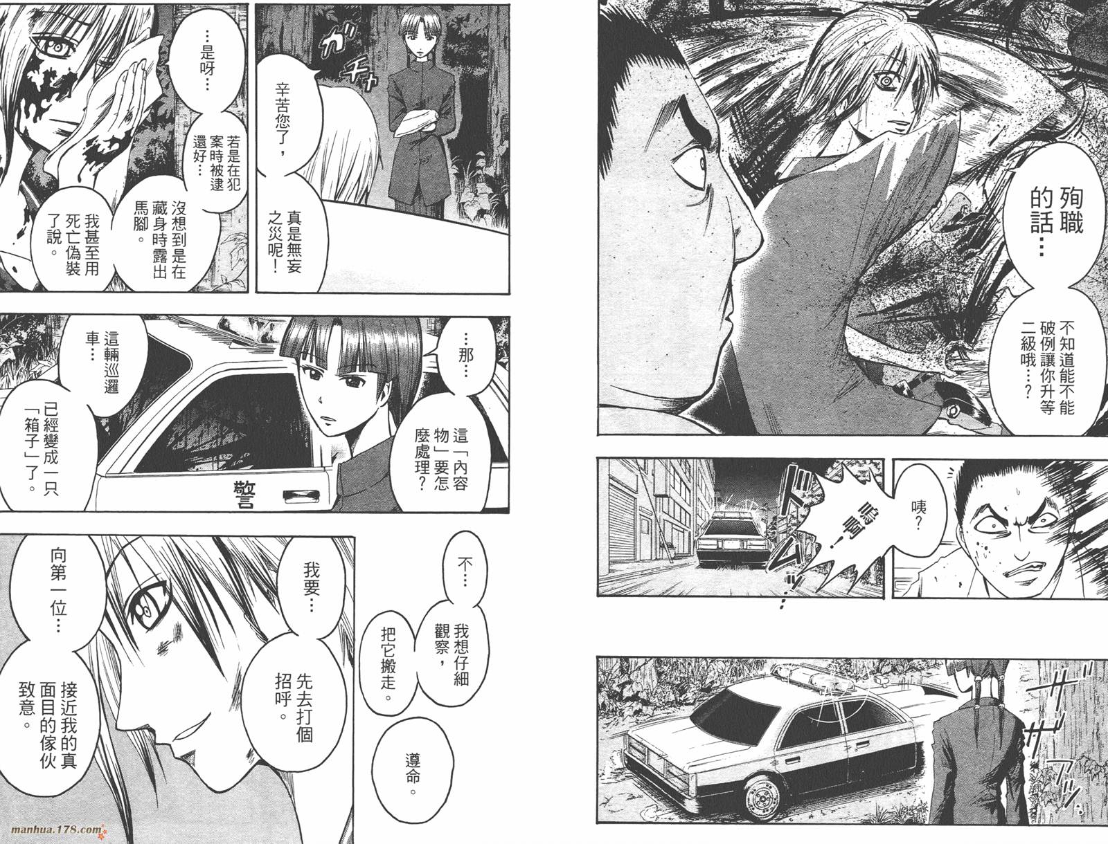 魔人侦探食脑奈罗 第3卷 第61页