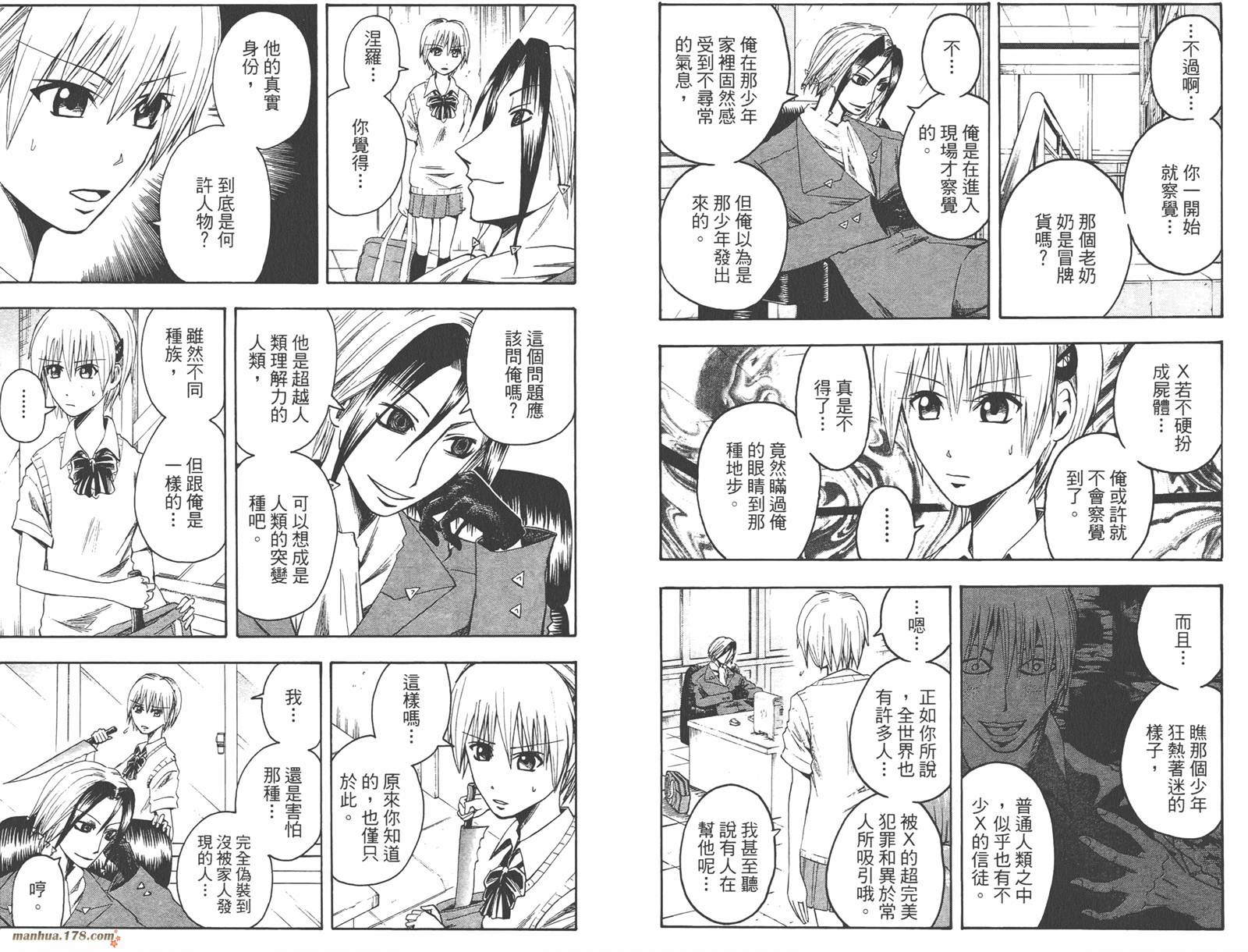 魔人侦探食脑奈罗 第3卷 第62页