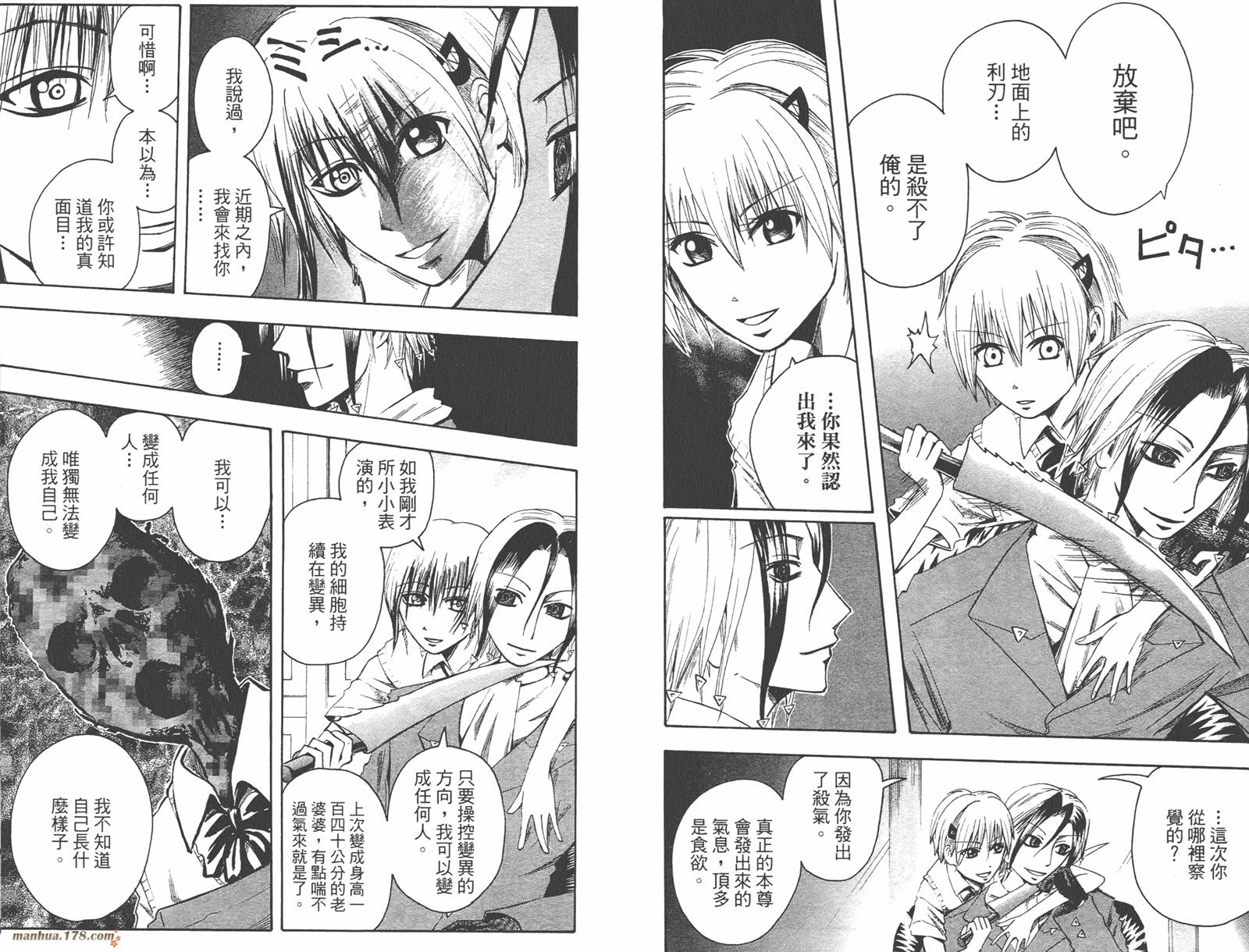 魔人侦探食脑奈罗 第3卷 第63页