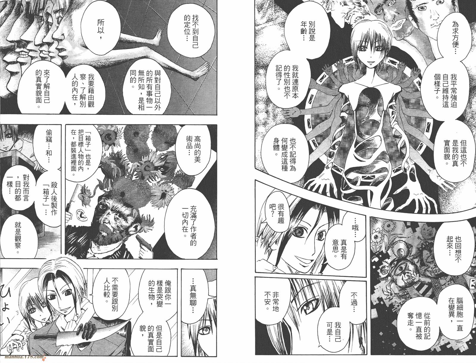 魔人侦探食脑奈罗 第3卷 第64页