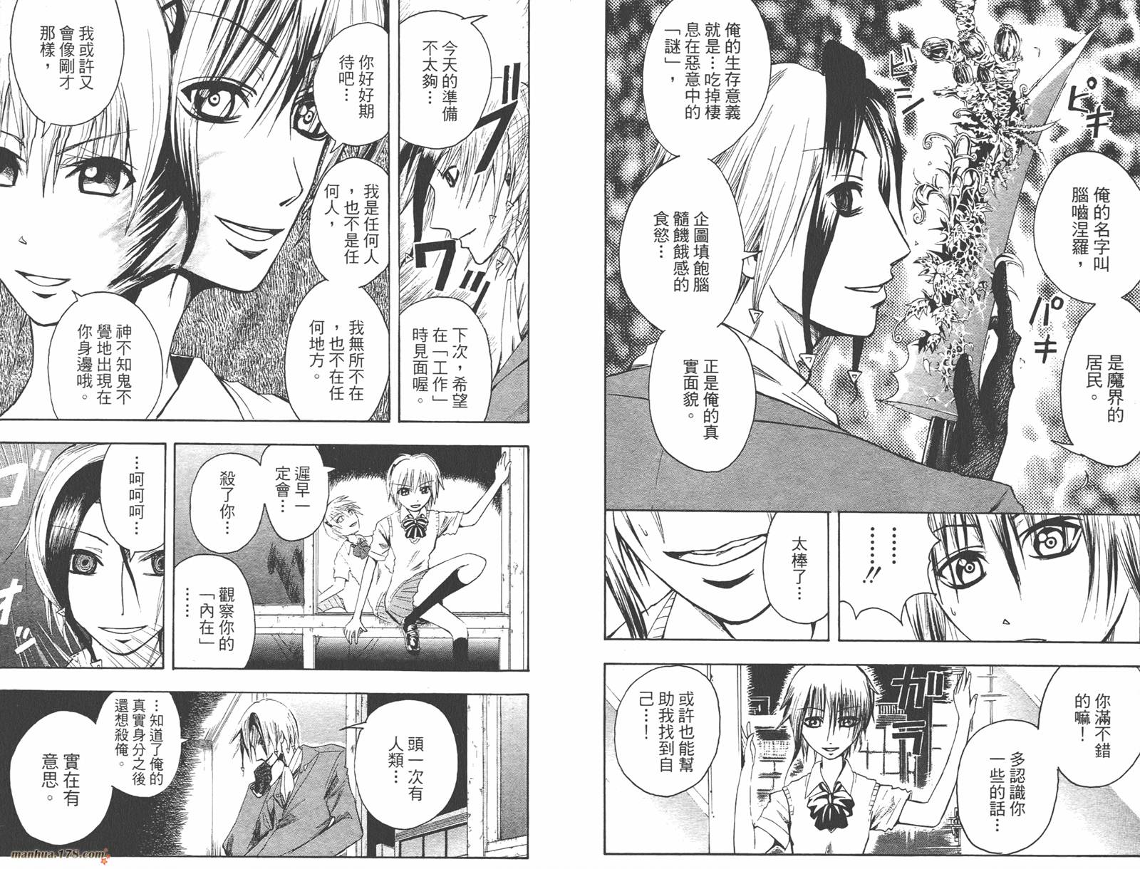 魔人侦探食脑奈罗 第3卷 第65页