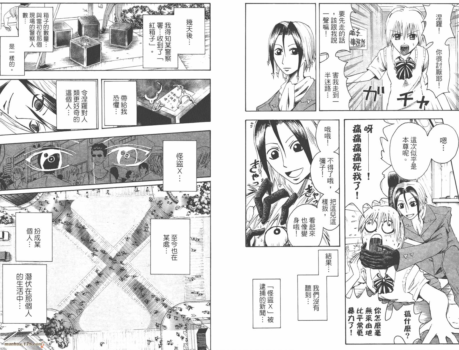 魔人侦探食脑奈罗 第3卷 第66页