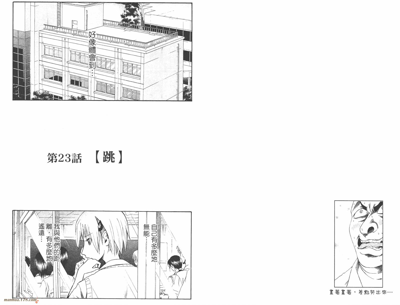 魔人侦探食脑奈罗 第3卷 第67页