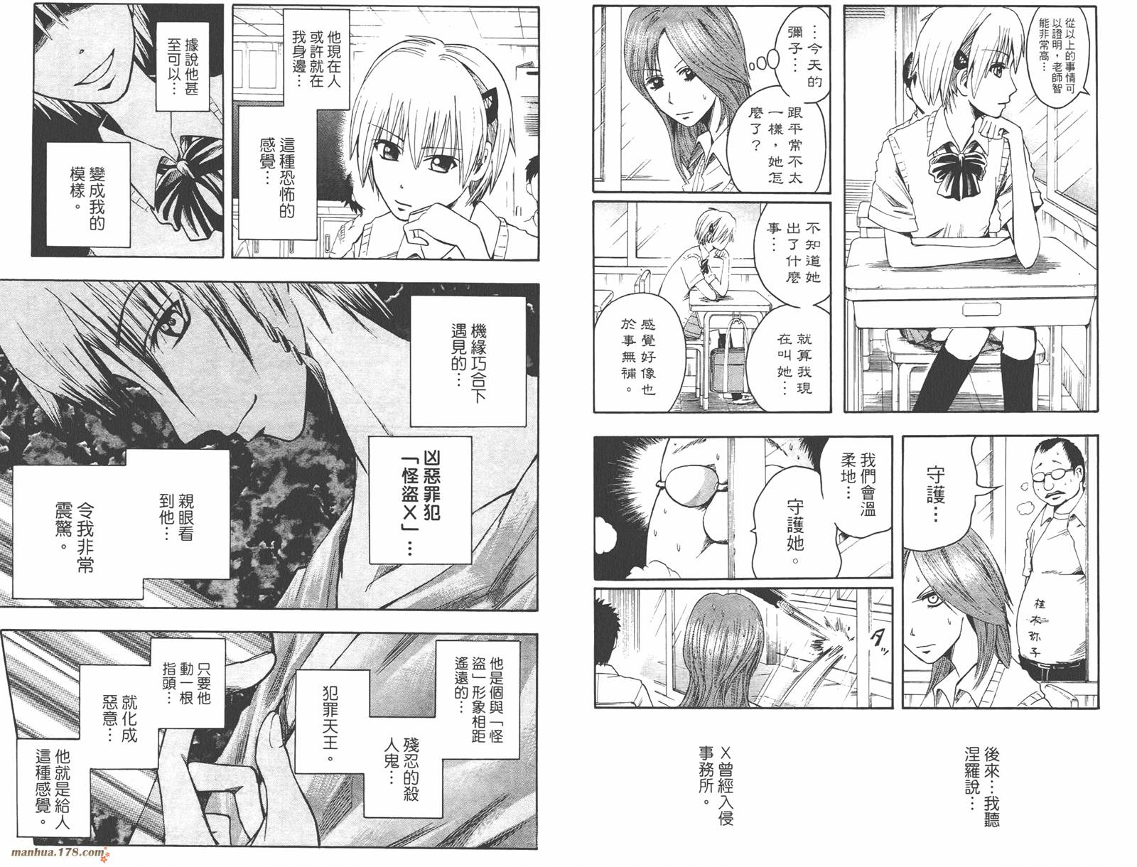 魔人侦探食脑奈罗 第3卷 第68页