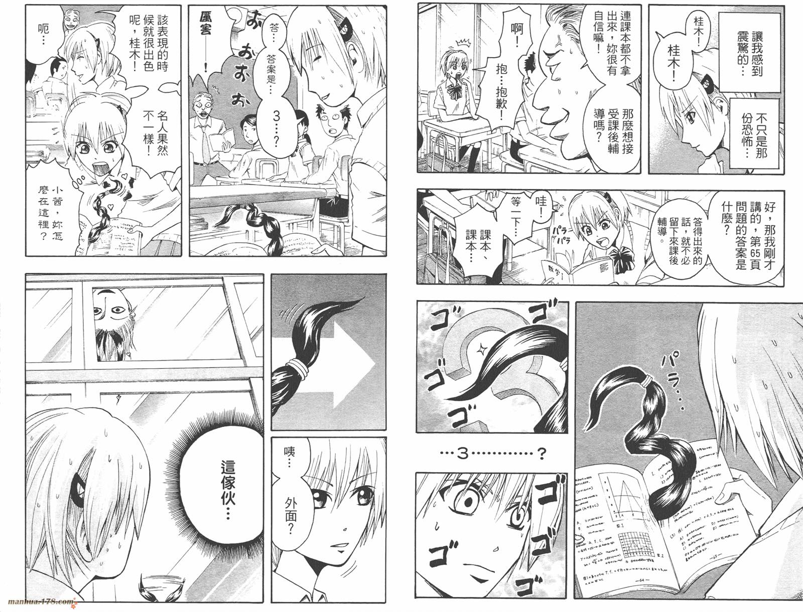 魔人侦探食脑奈罗 第3卷 第69页