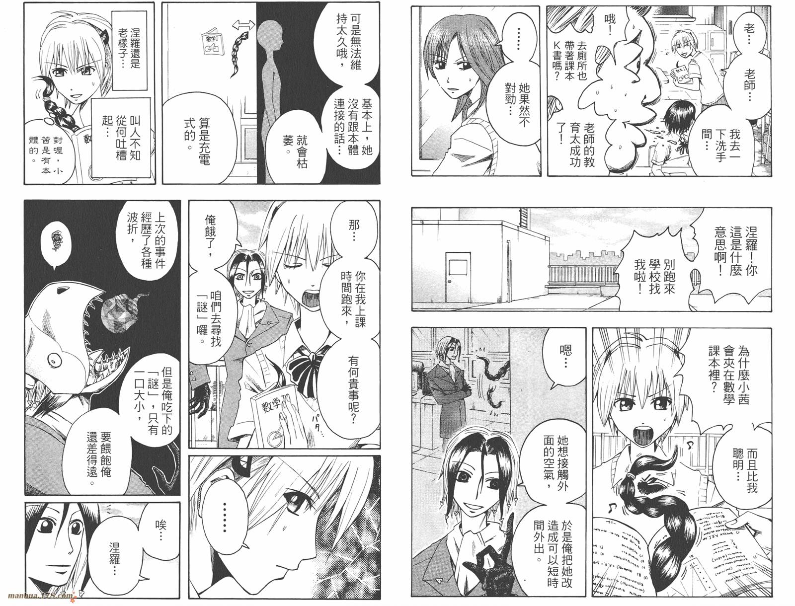 魔人侦探食脑奈罗 第3卷 第70页