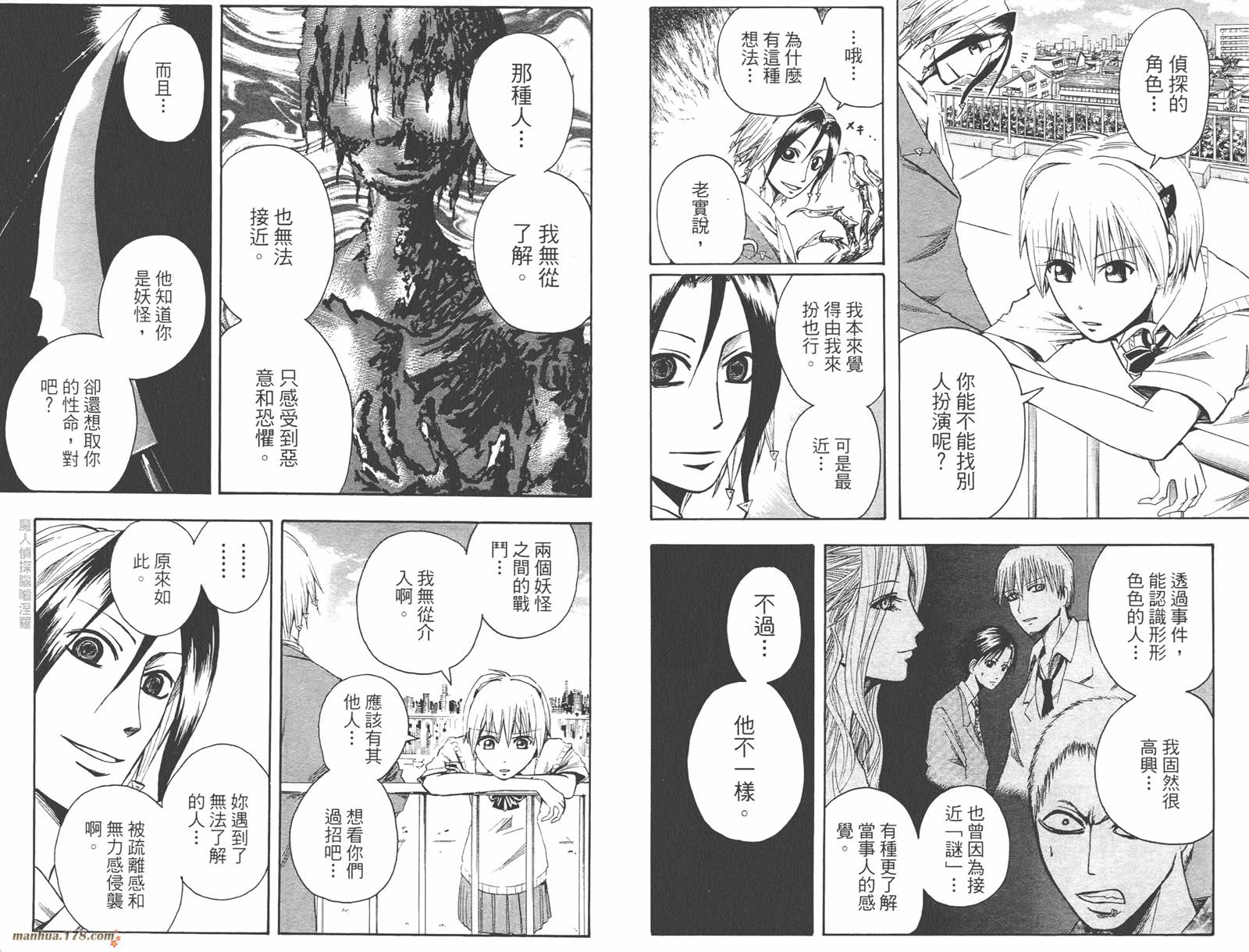 魔人侦探食脑奈罗 第3卷 第71页