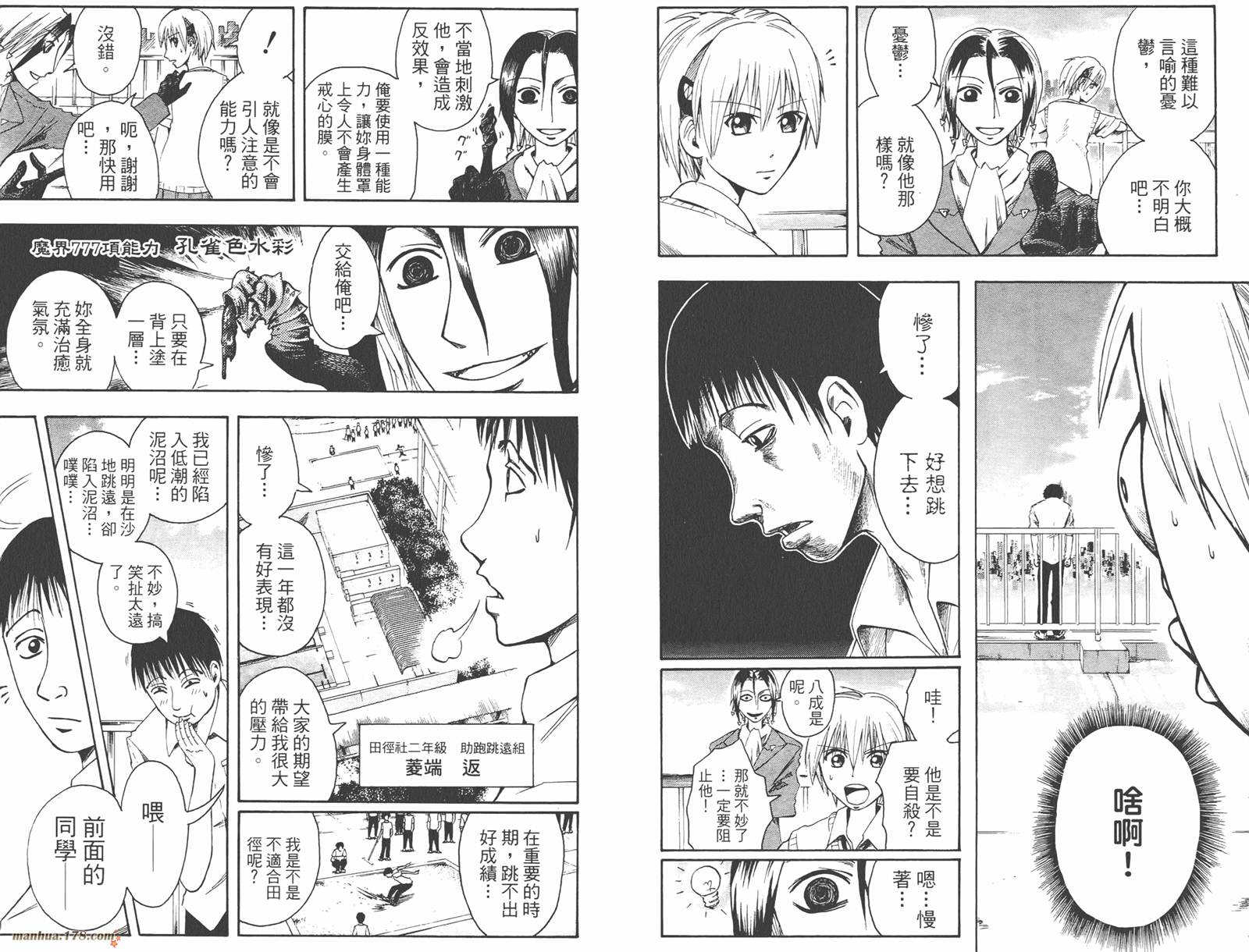 魔人侦探食脑奈罗 第3卷 第72页