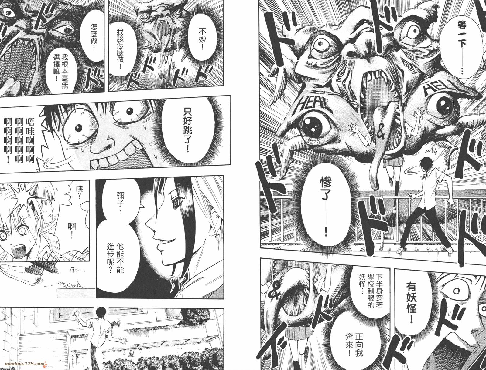 魔人侦探食脑奈罗 第3卷 第73页