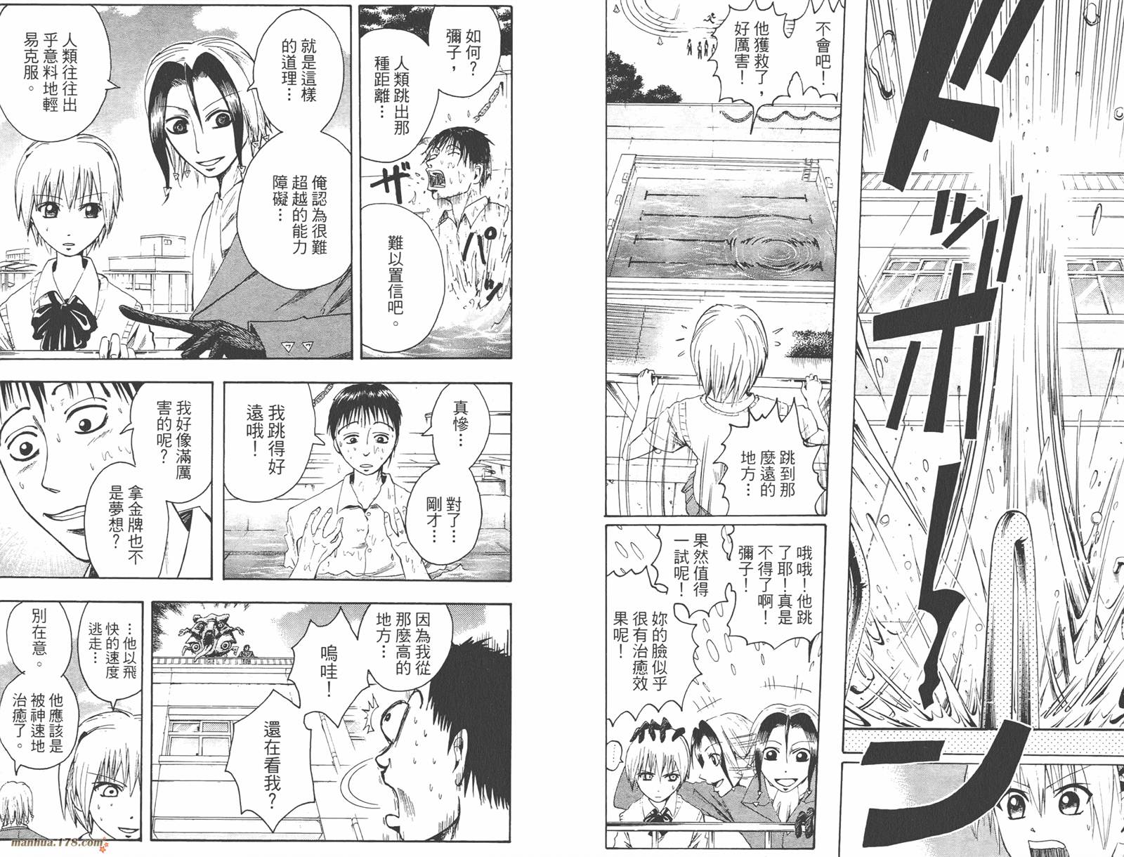 魔人侦探食脑奈罗 第3卷 第74页