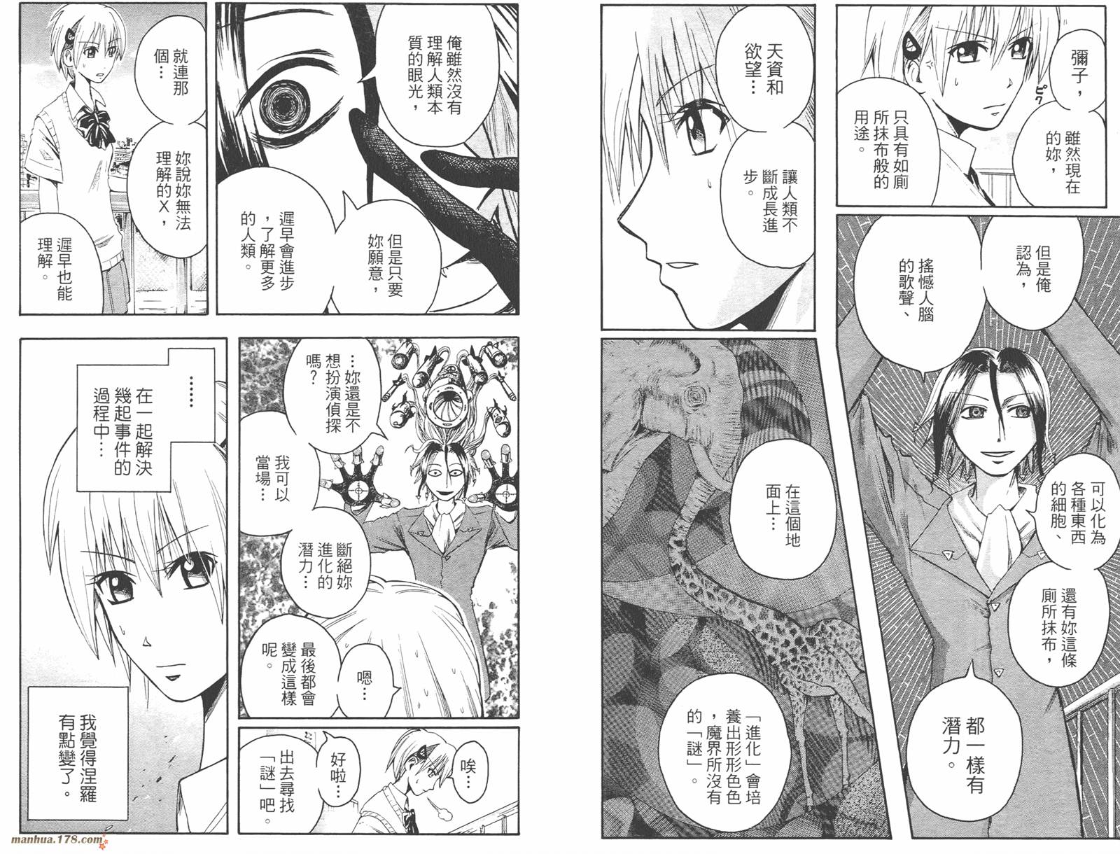 魔人侦探食脑奈罗 第3卷 第75页