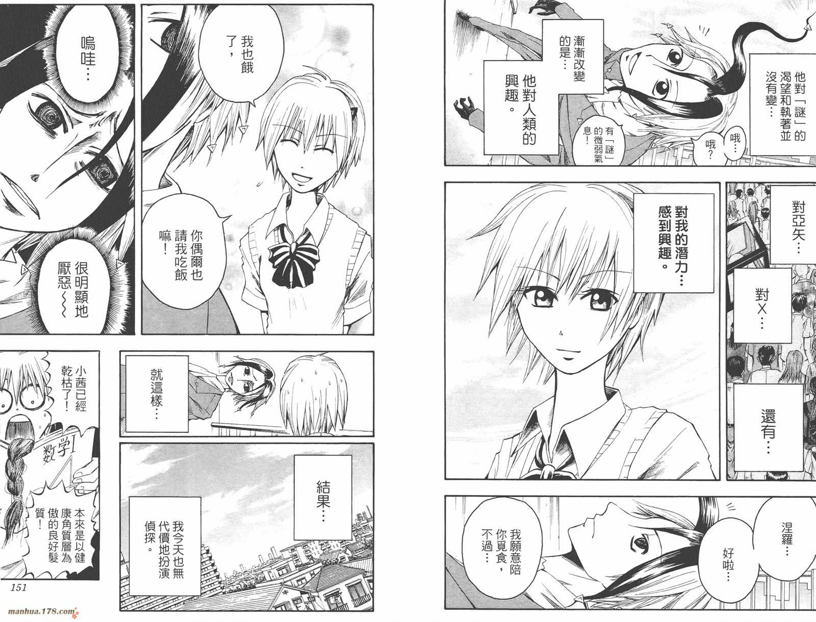 魔人侦探食脑奈罗 第3卷 第76页