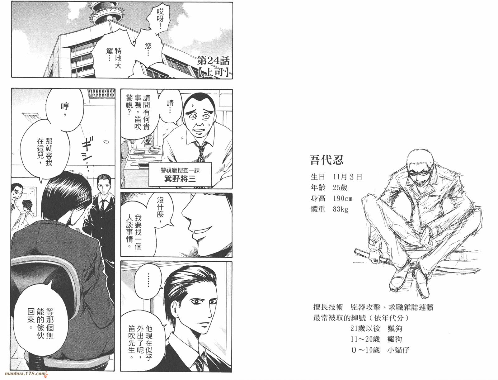 魔人侦探食脑奈罗 第3卷 第77页