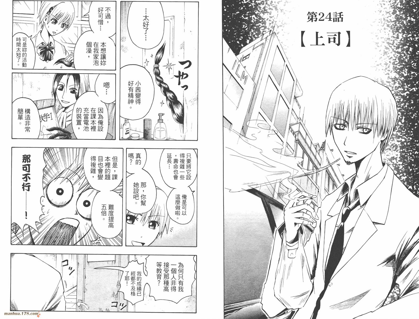 魔人侦探食脑奈罗 第3卷 第78页