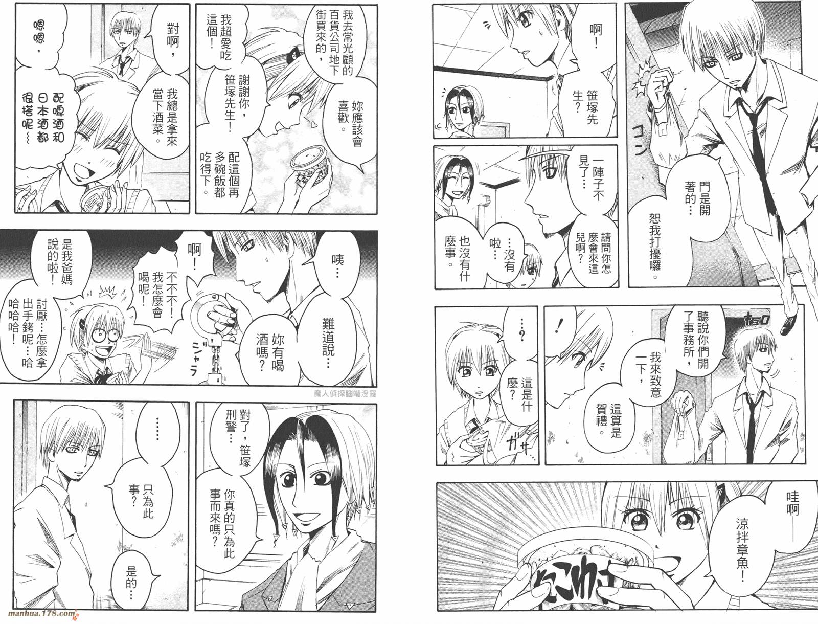 魔人侦探食脑奈罗 第3卷 第79页