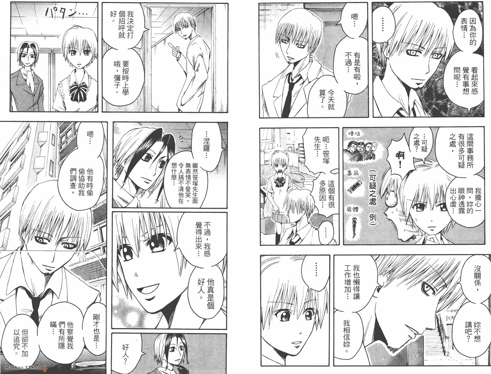 魔人侦探食脑奈罗 第3卷 第80页