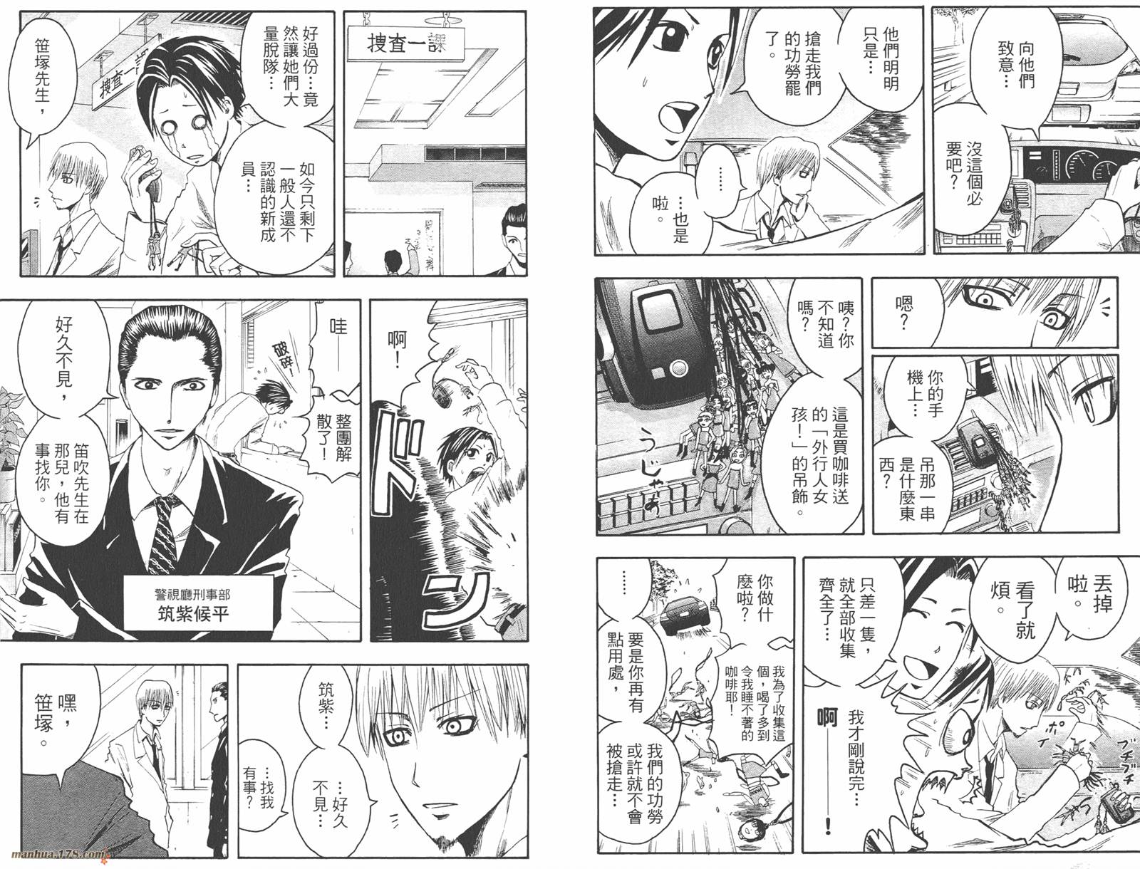 魔人侦探食脑奈罗 第3卷 第81页