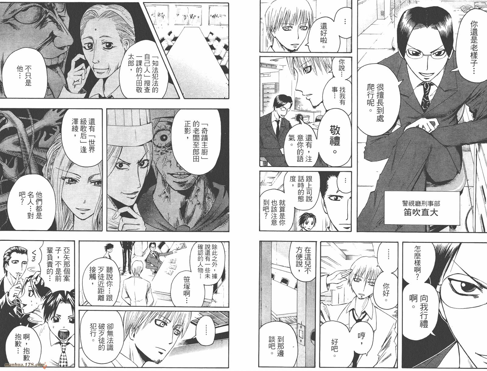 魔人侦探食脑奈罗 第3卷 第82页