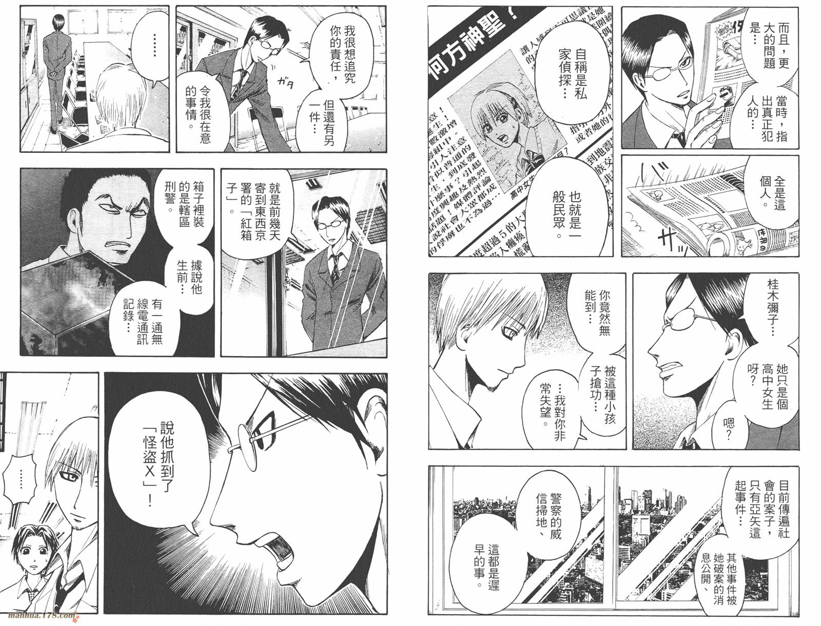 魔人侦探食脑奈罗 第3卷 第83页