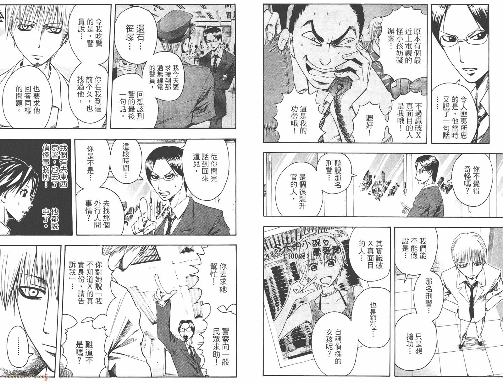 魔人侦探食脑奈罗 第3卷 第84页