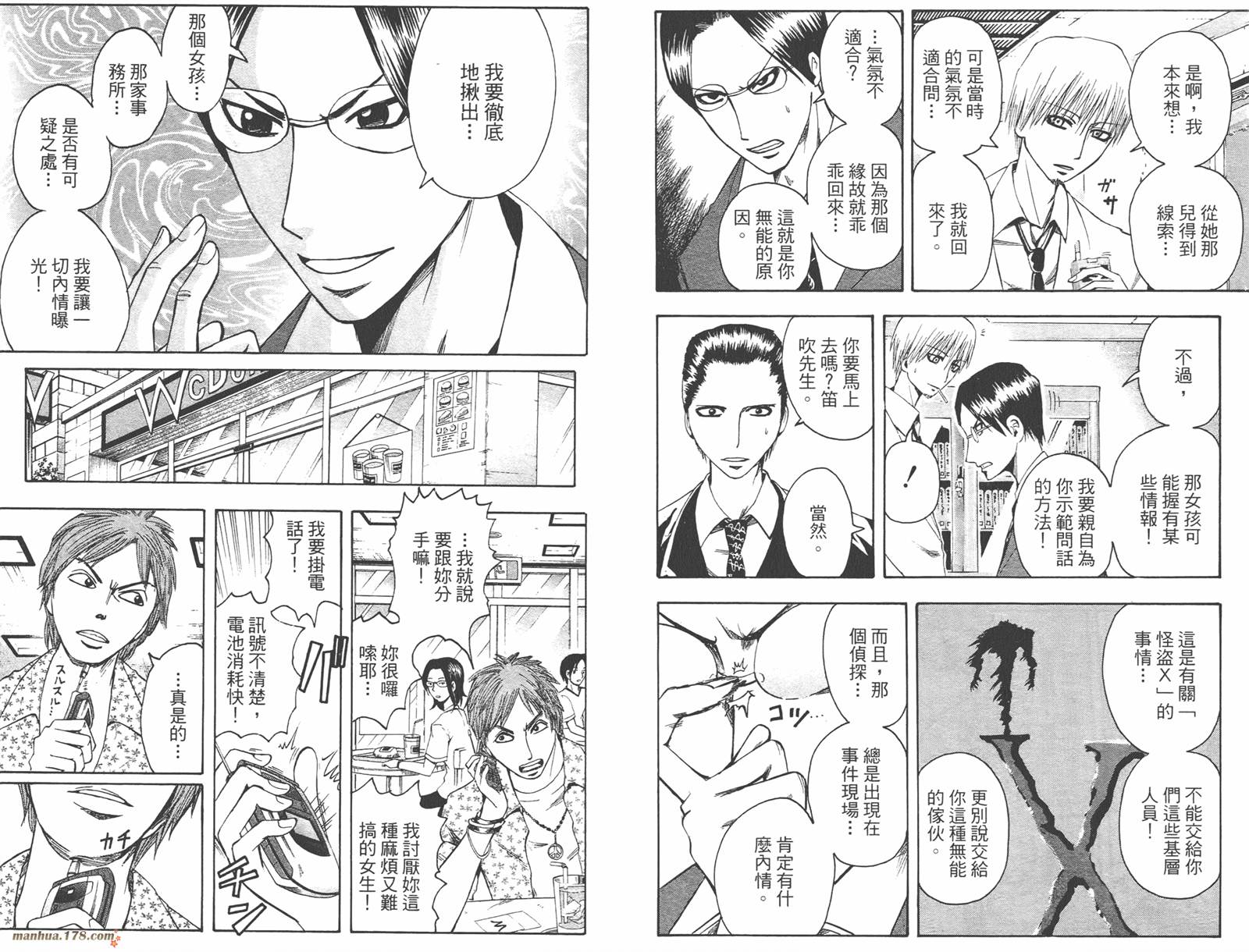 魔人侦探食脑奈罗 第3卷 第85页