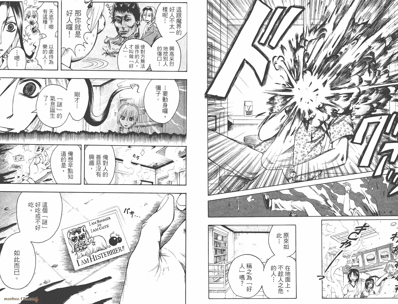 魔人侦探食脑奈罗 第3卷 第86页