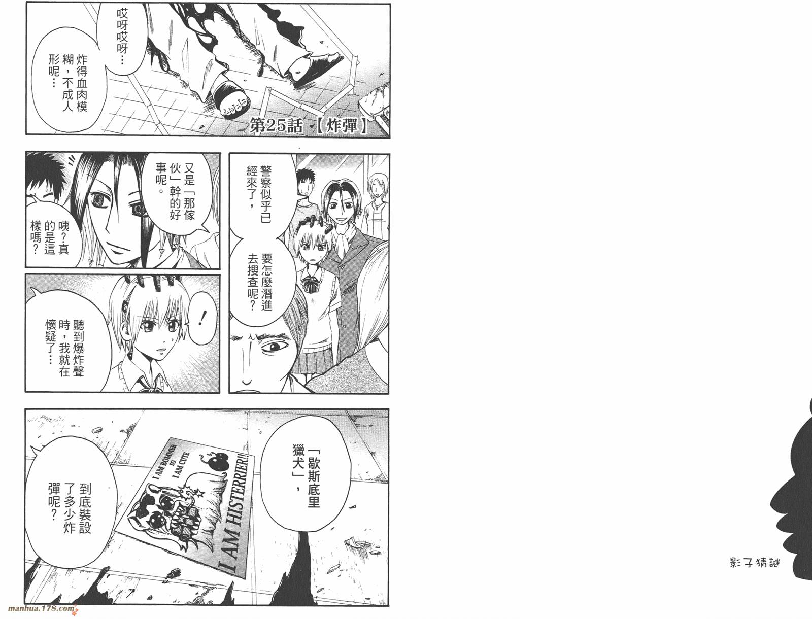 魔人侦探食脑奈罗 第3卷 第87页