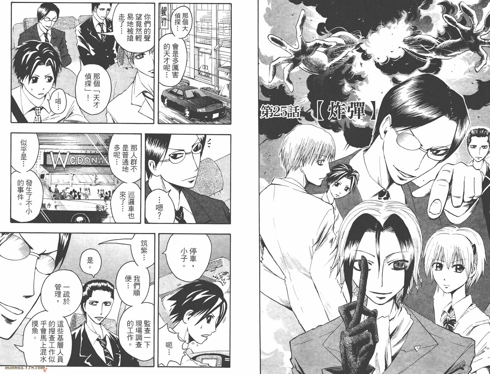 魔人侦探食脑奈罗 第3卷 第88页