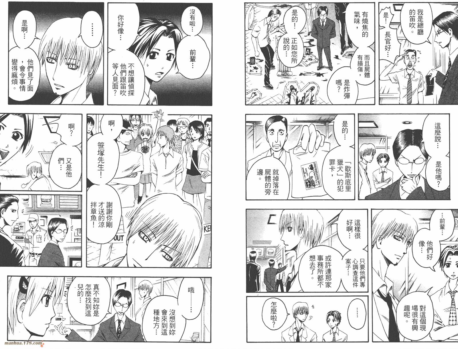 魔人侦探食脑奈罗 第3卷 第89页