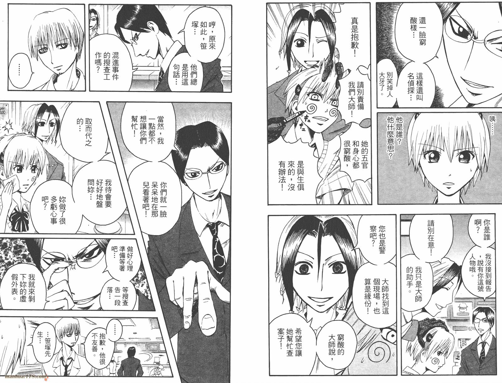 魔人侦探食脑奈罗 第3卷 第90页