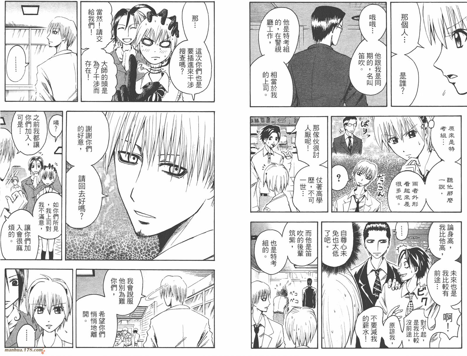 魔人侦探食脑奈罗 第3卷 第91页