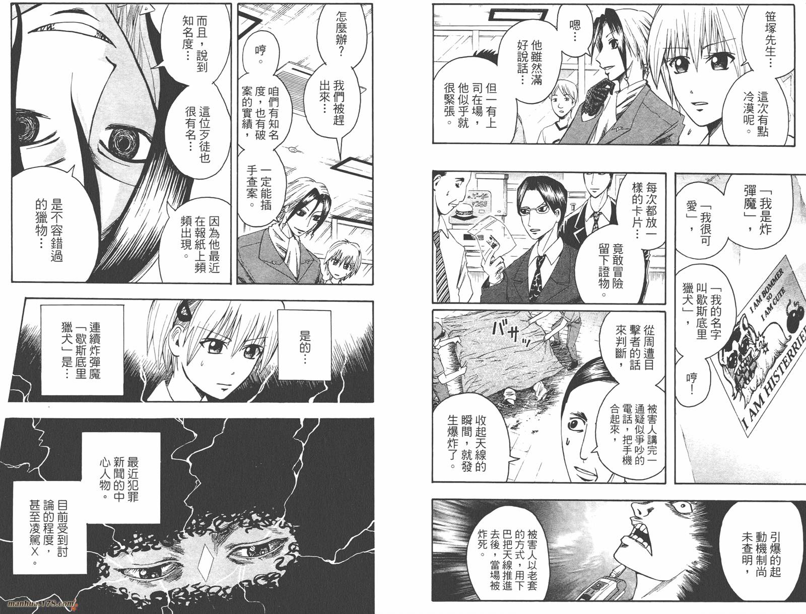 魔人侦探食脑奈罗 第3卷 第92页