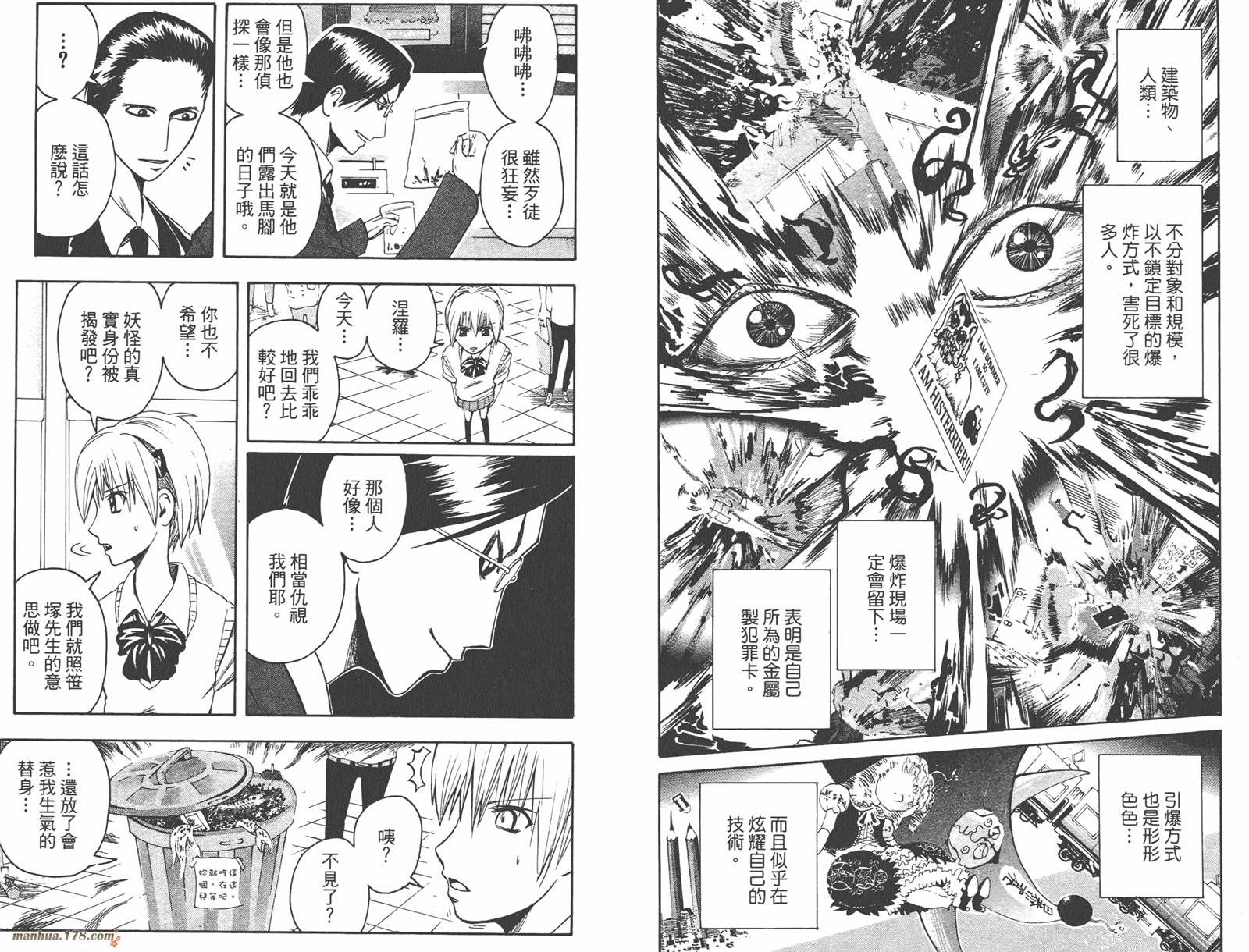 魔人侦探食脑奈罗 第3卷 第93页