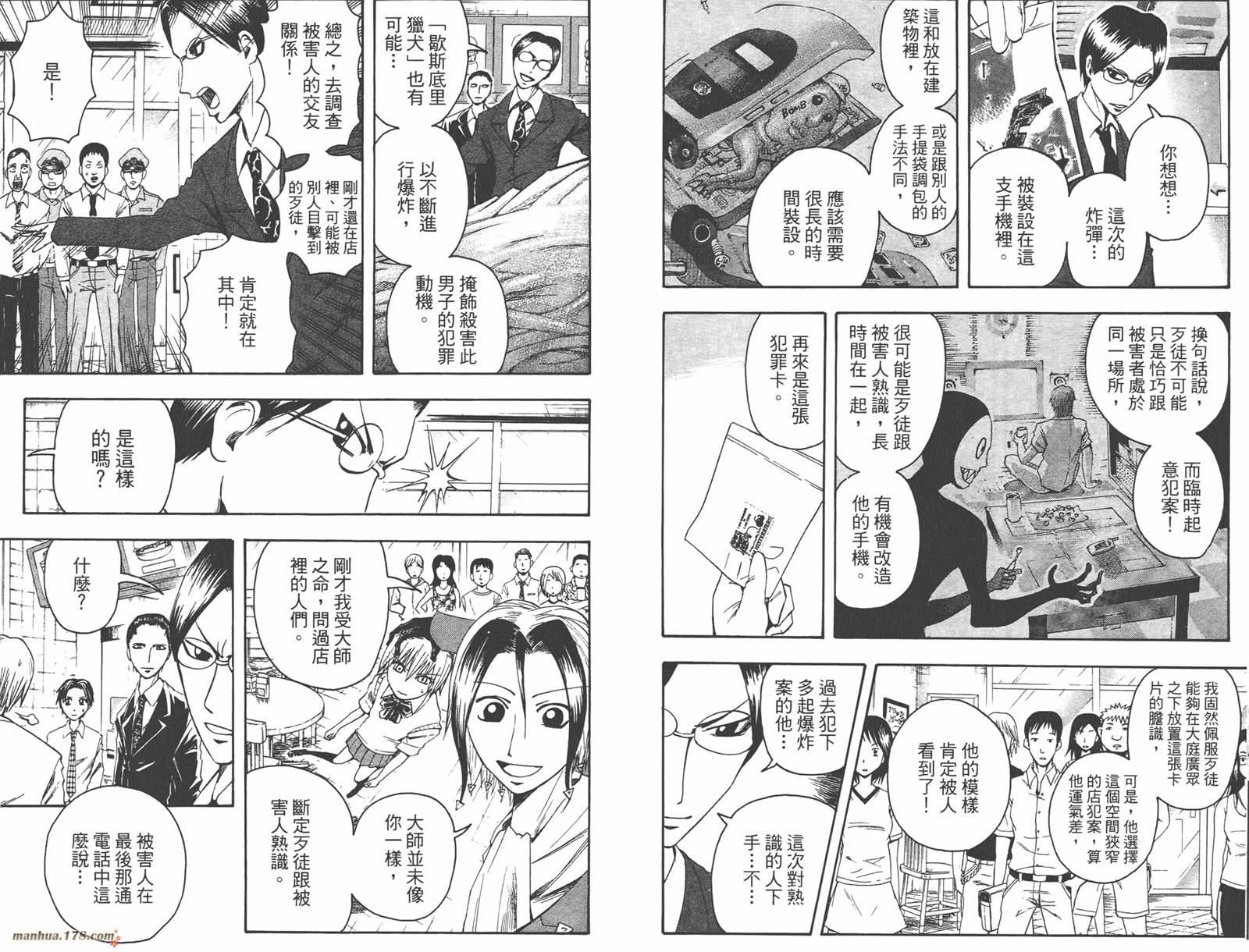 魔人侦探食脑奈罗 第3卷 第94页