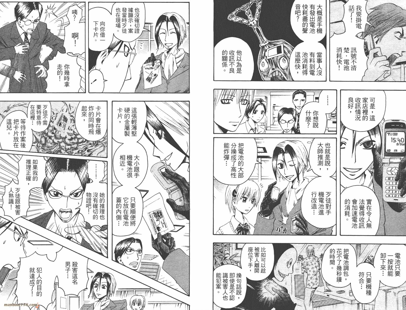 魔人侦探食脑奈罗 第3卷 第95页