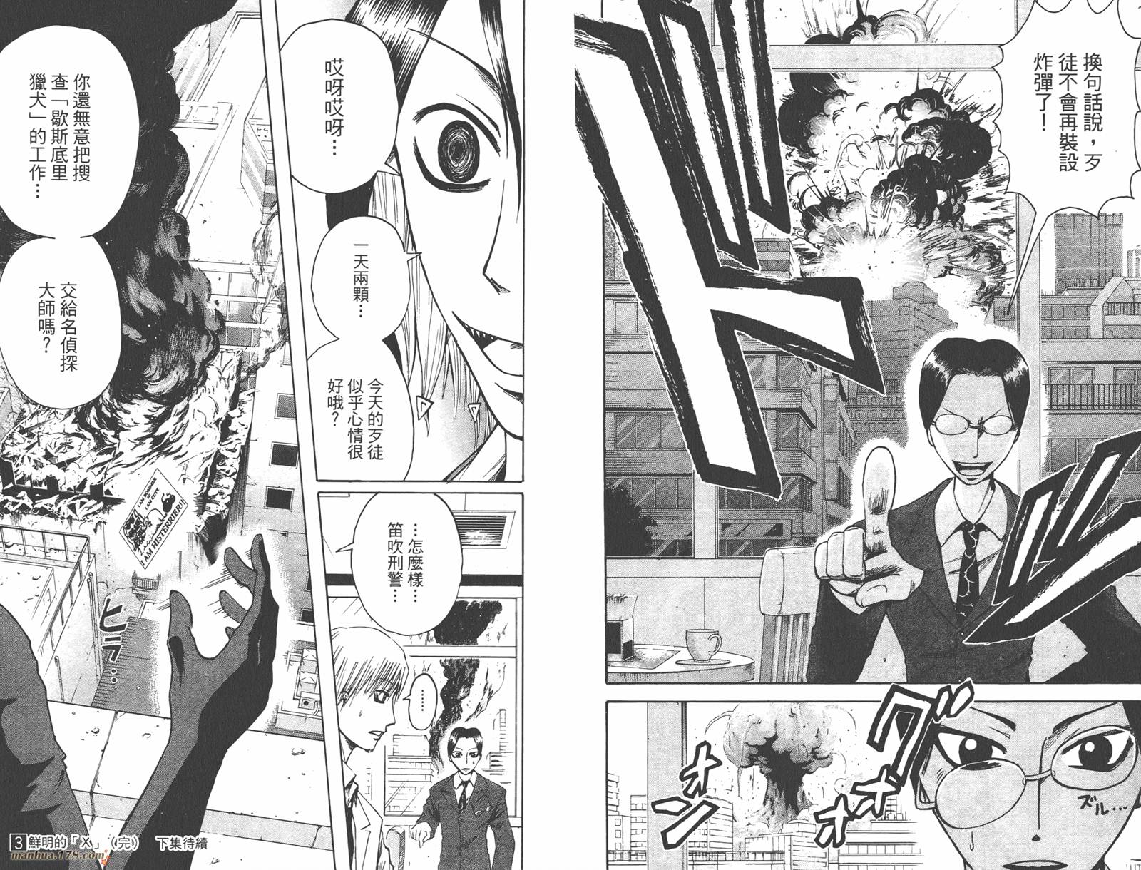 魔人侦探食脑奈罗 第3卷 第96页