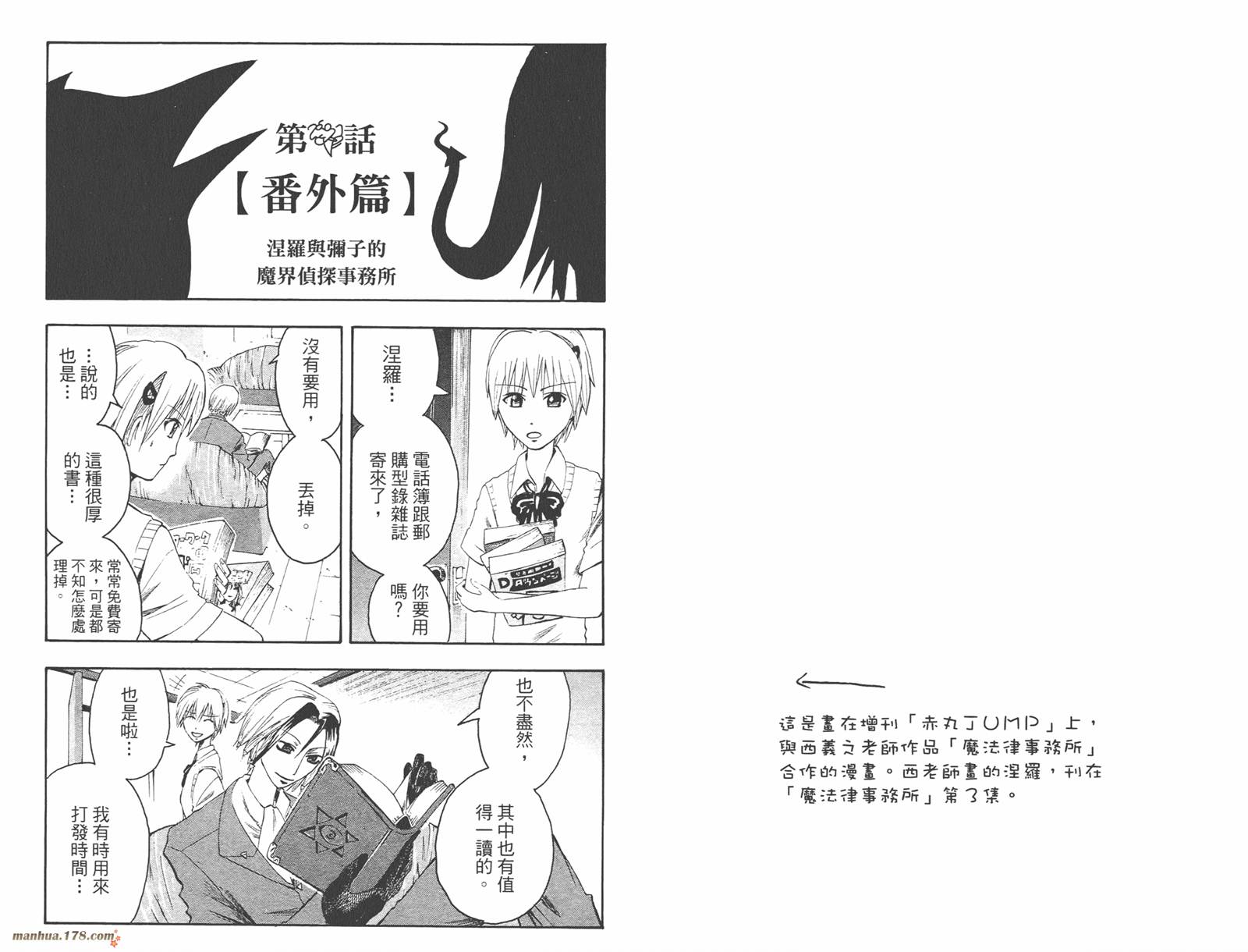 魔人侦探食脑奈罗 第3卷 第97页