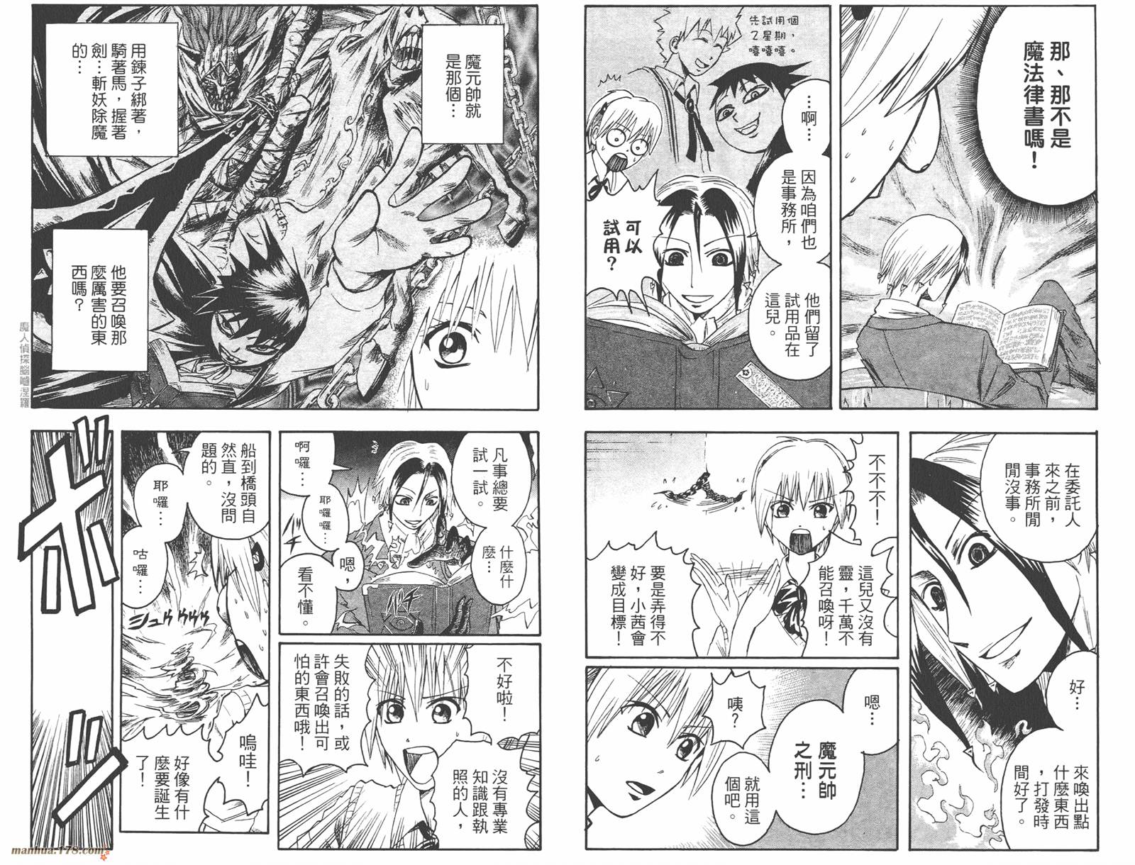 魔人侦探食脑奈罗 第3卷 第98页