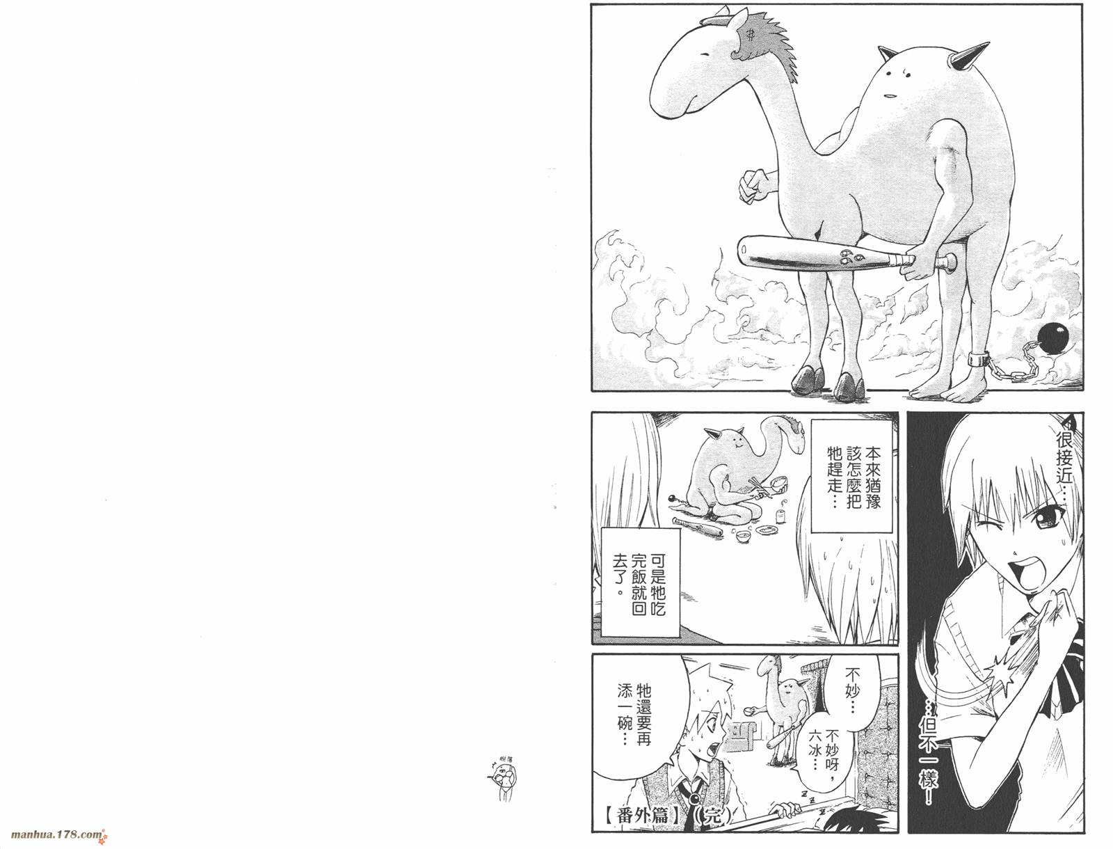 魔人侦探食脑奈罗 第3卷 第99页