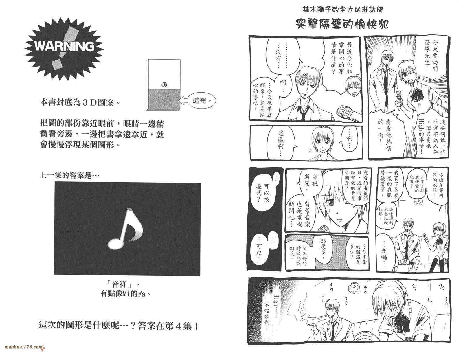 魔人侦探食脑奈罗 第3卷 第100页