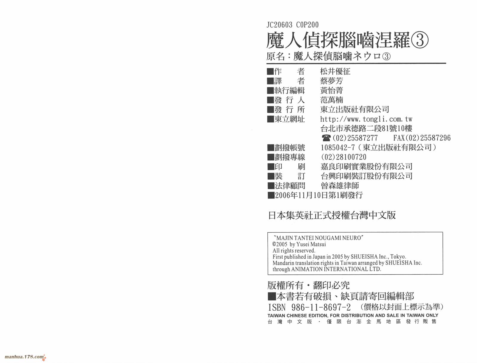 魔人侦探食脑奈罗第3卷图