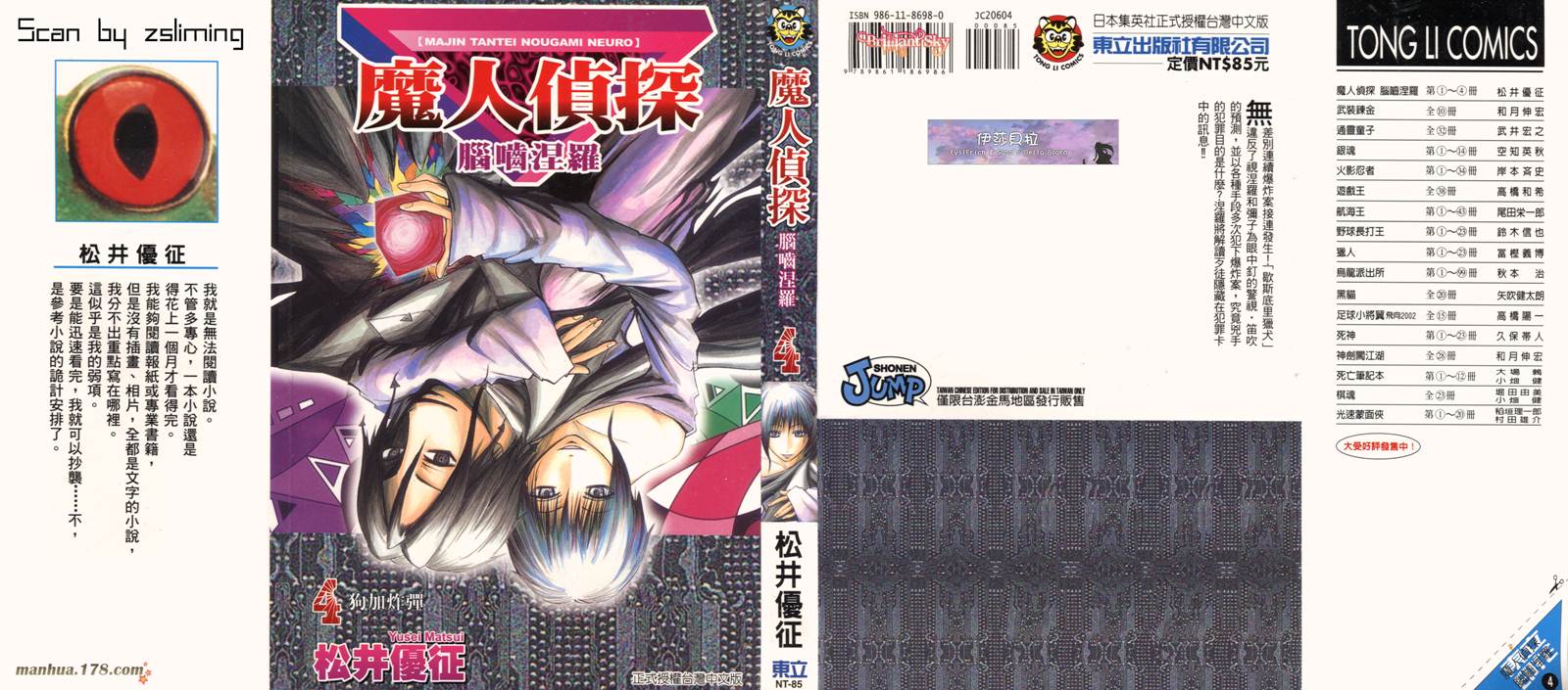 魔人侦探食脑奈罗 第4卷 第0页