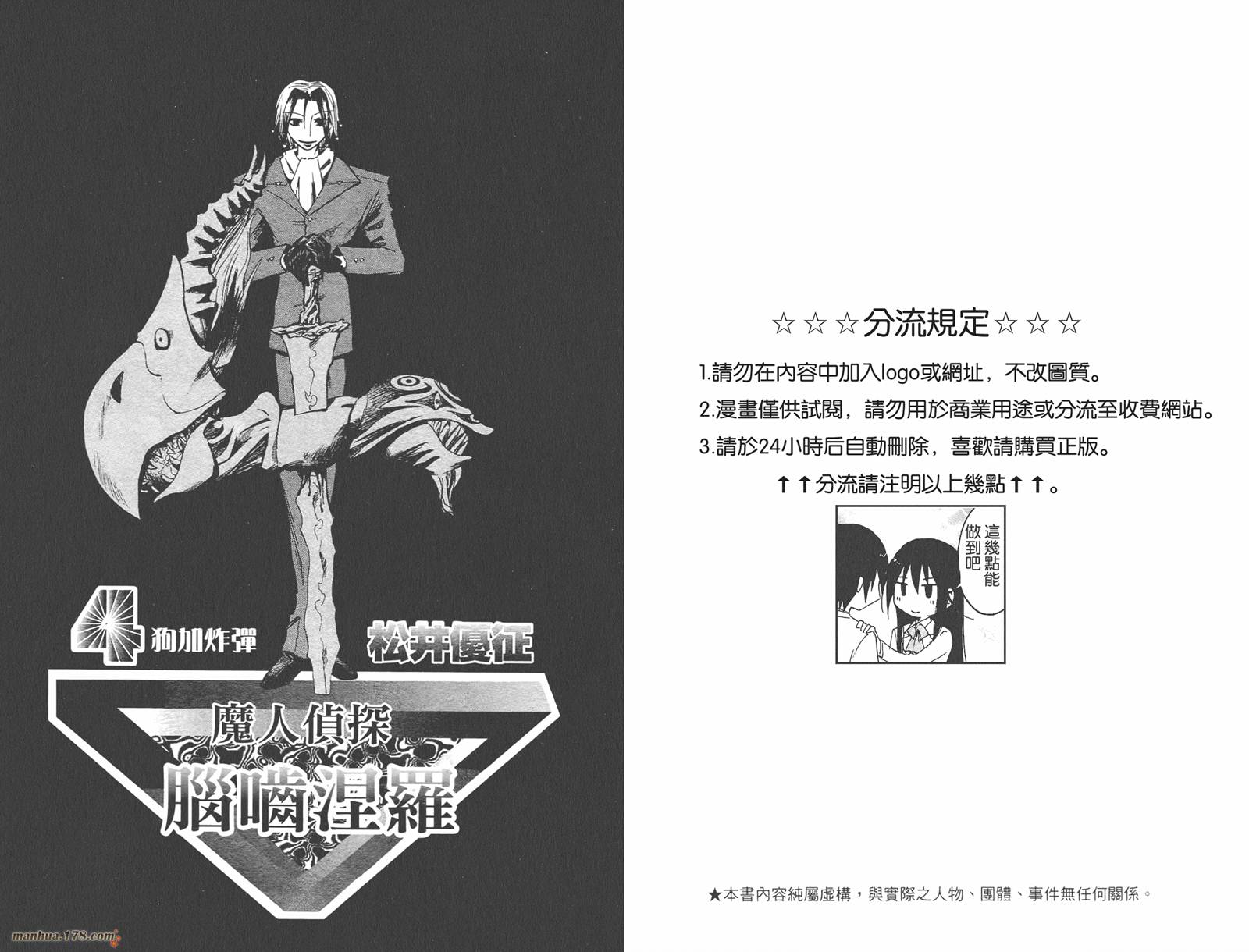 魔人侦探食脑奈罗 第4卷 第2页